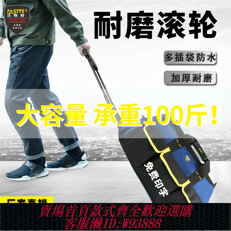 {臺灣公司貨 可打統編}法斯特工具包大號拉桿帆布加厚多功能大容量耐磨維修電工工具箱包