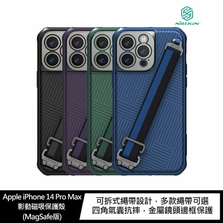 掛繩手機殼! NILLKIN Apple iPhone 14 Pro Max 影動磁吸保護殼【APP下單4%點數回饋】