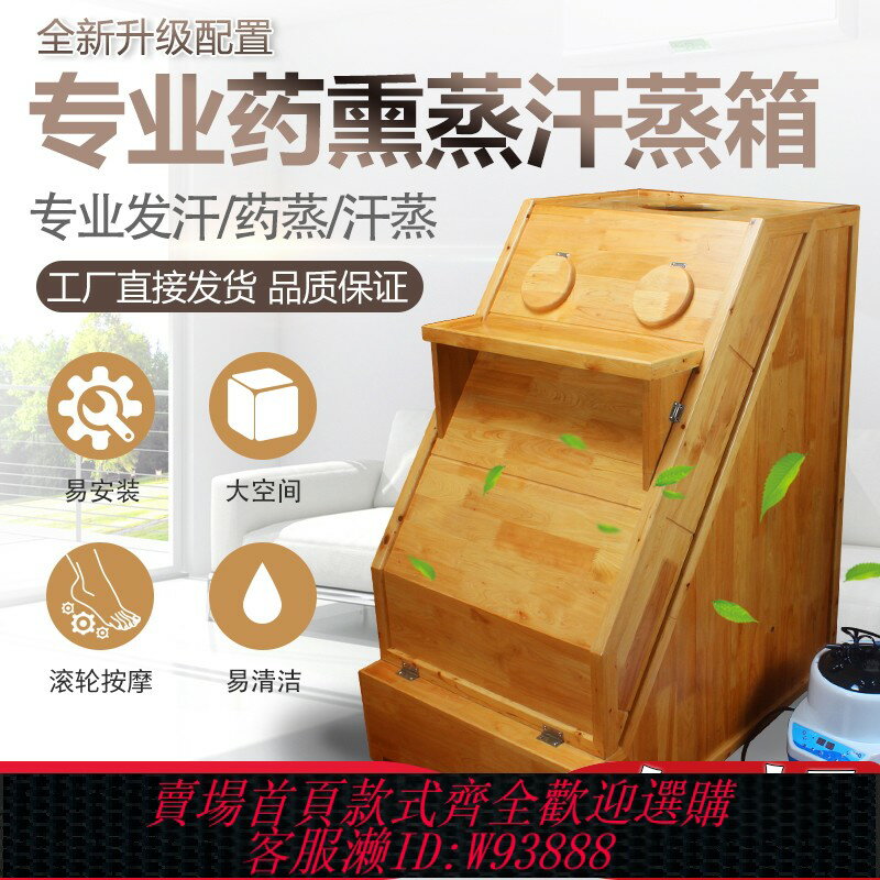 {可刷卡 打統編}浴生美燻蒸箱全身家用汗蒸房單人月子發汗箱美容院藥蒸倉木質調理