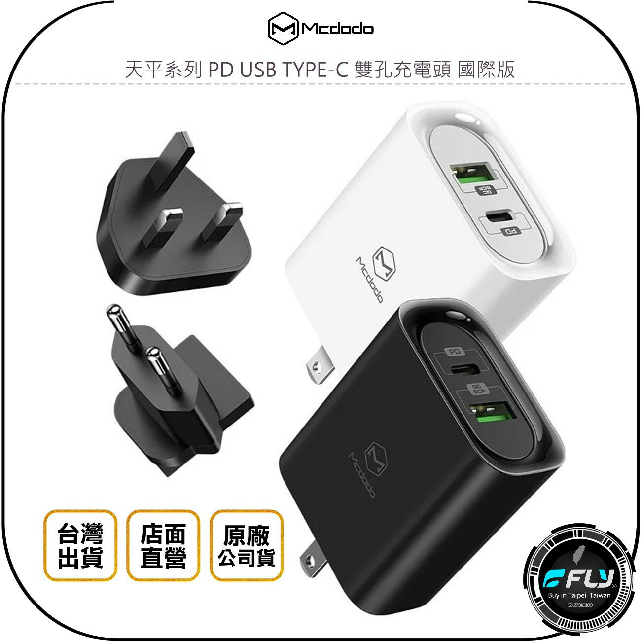 《飛翔無線3C》Mcdodo 麥多多 天平系列 PD USB TYPE-C 雙孔充電頭 國際版◉公司貨◉家用手機快充