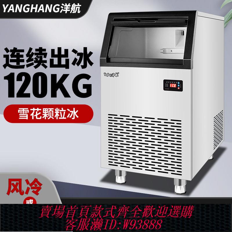 碎冰機 【94%好評率】洋航30KG-300公斤雪花製冰機商用海鮮火鍋店顆粒冰超市碎冰機商用