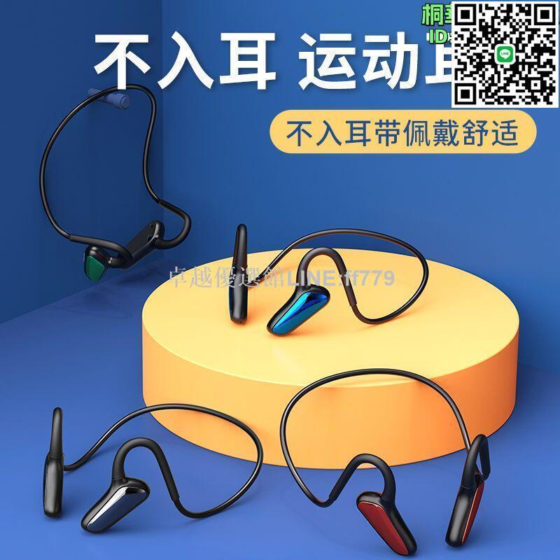【卓越優選館】無線藍牙耳機骨傳導不入耳掛耳式運動跑步防汗水oppo華為蘋果通用