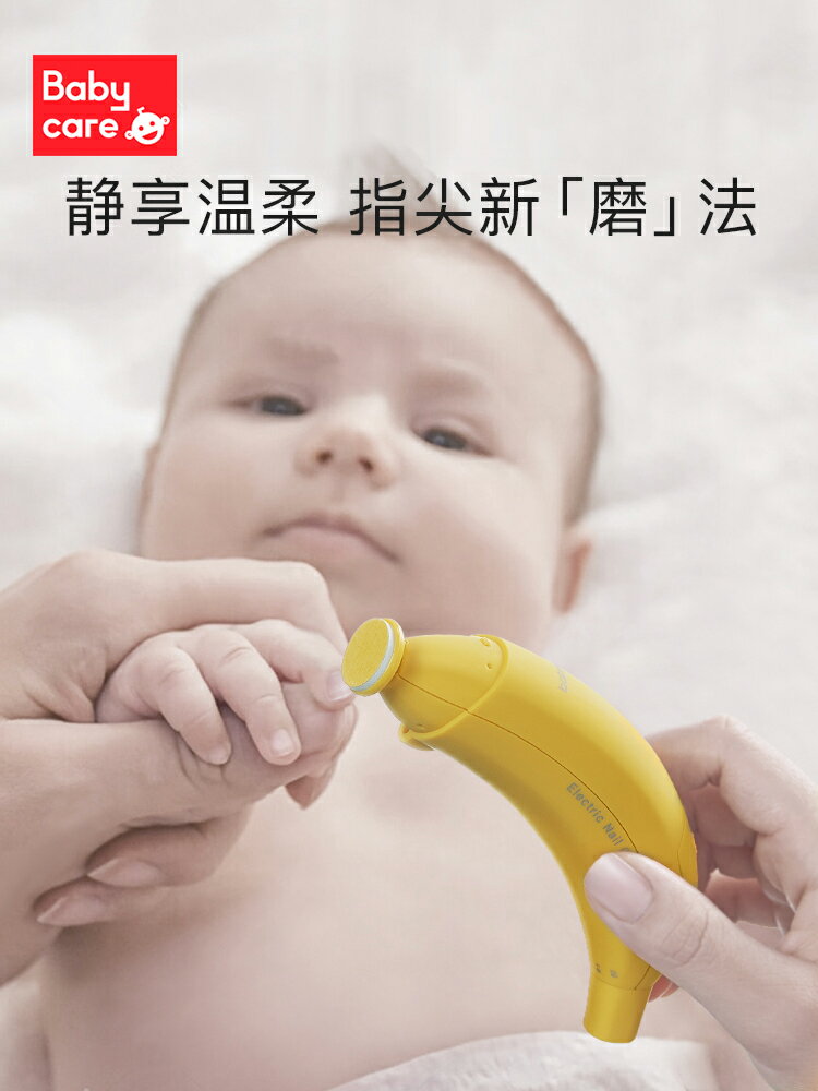 babycare電動嬰兒磨甲器 寶寶兒童指甲剪刀套裝新生兒專用防夾肉 全館免運85折！！