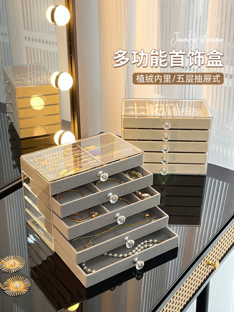 首飾收納盒高檔精緻新款抽屜式項鏈耳釘多層大容量耳環手飾品盒子