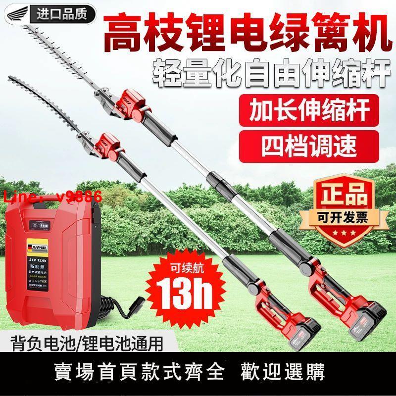 【臺灣公司保固】進口電動高枝綠籬機加長伸縮桿充電式園林高空修枝剪鋰電瓶大功率