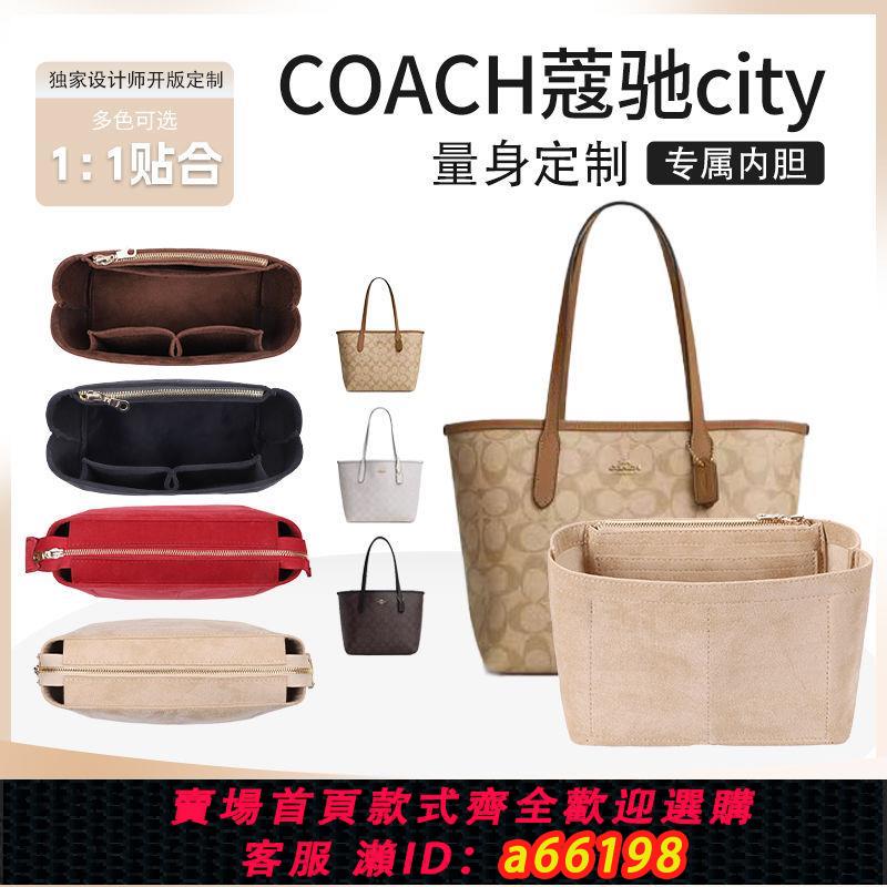 【台灣公司 可開發票】適用coach蔻馳迷你city23托特包內膽包mini小號菜籃子內襯袋收納