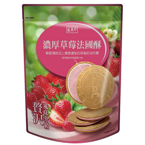 盛香珍 濃厚草莓法國酥 110g【康鄰超市】
