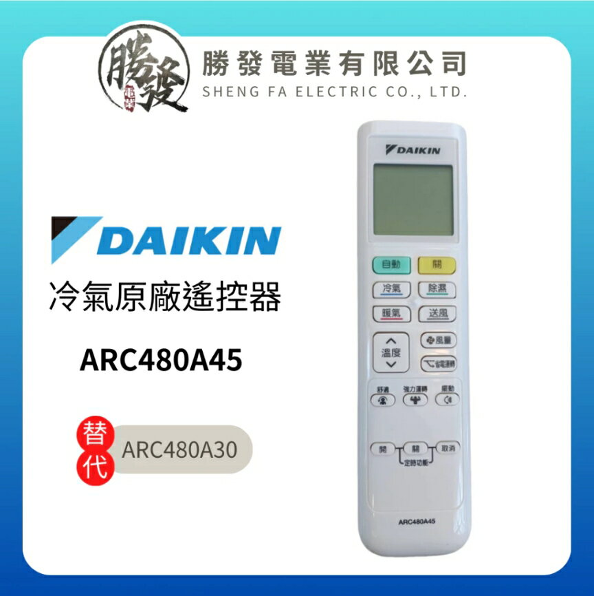 DAIKIN/大金 冷氣空調原廠無線遙控器 ARC480A45/4023354(替代ARC480A30)