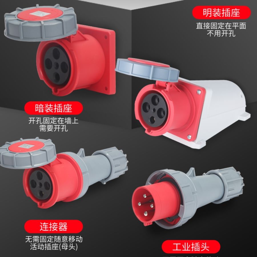 【台灣公司 超低價】IP67新型工業 防水插頭插座 連接器3芯4 5芯63A/125A三相四線防塵 1