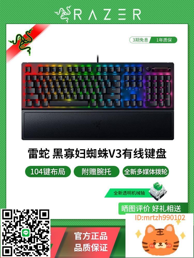 Razer雷蛇黑寡婦蜘蛛V3幻彩RGB背光筆記本電腦電競遊戲機械鍵盤-杏奈生活舘