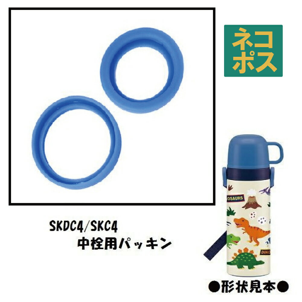 asdfkitty*日本SKATER水壺用替換墊片-適用SKDC4-日本正版商品
