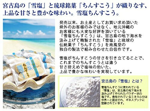 日本 沖繩名產 宮古島 南風堂 雪鹽餅 48個入 連續三年 金賞獎 精緻禮盒 聖誕過年送禮【小福部屋】 5