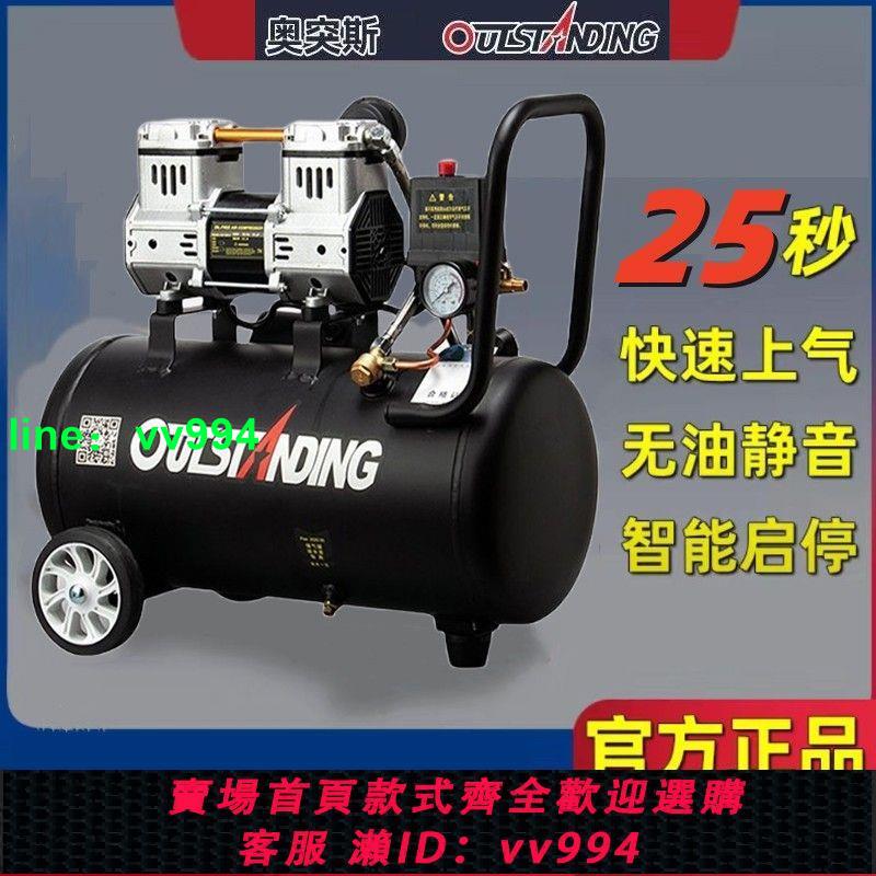奧突斯氣泵空壓機小型木工噴漆高壓打氣泵220V無油靜音空氣壓縮機