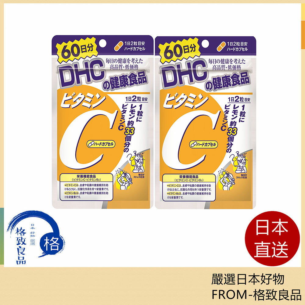 【日本直送！快速發貨！】 DHC 維他命C 120粒/1包 60日份 包數任選 高濃度 維生素C