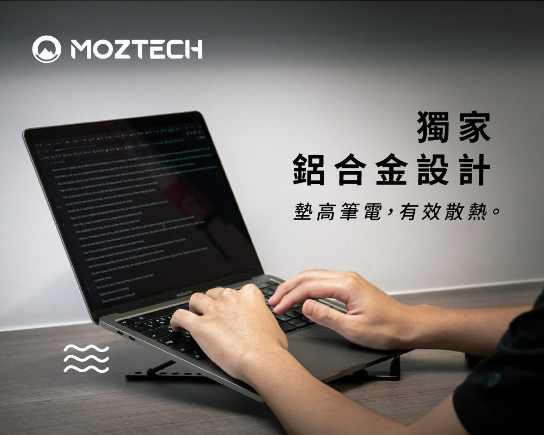 MOZTECH 多功能摺疊筆電支架 4 MOZTECH 多功能摺疊筆電支架 4
