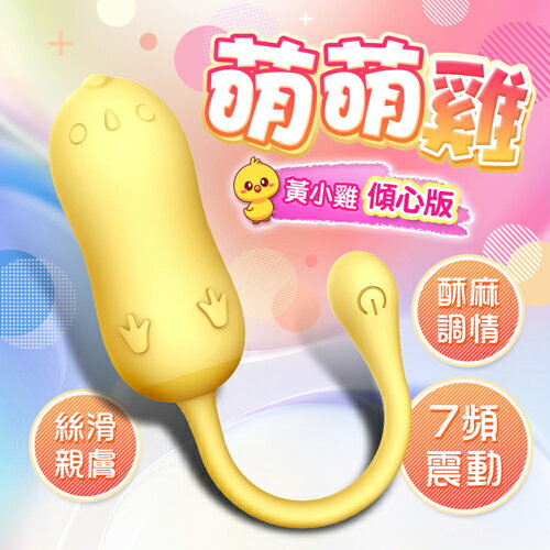 跳跳雞｜按摩跳蛋｜傾心版/震動