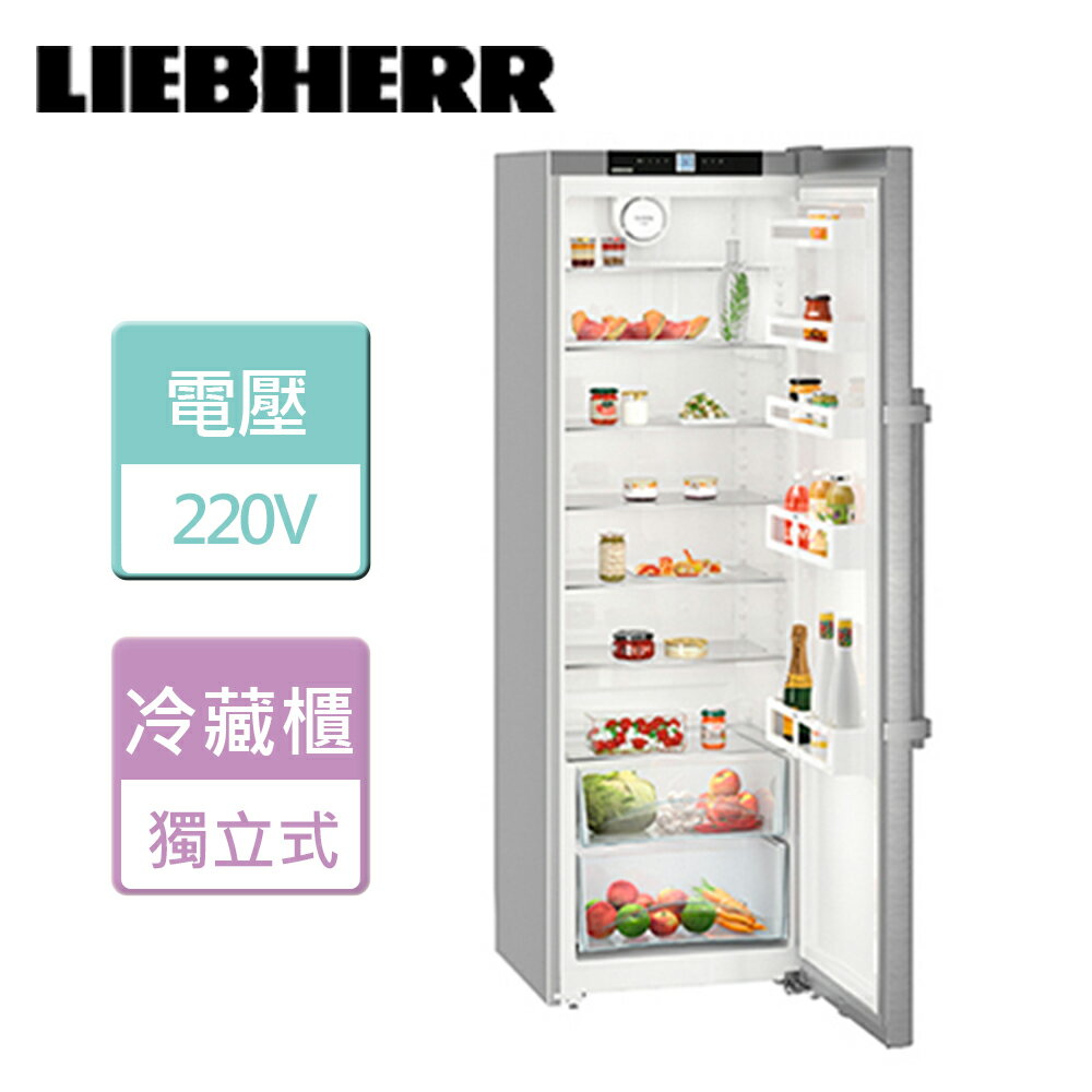【LIEBHERR利勃海爾】獨立式冷藏櫃-無安裝服務 (SKef4260)