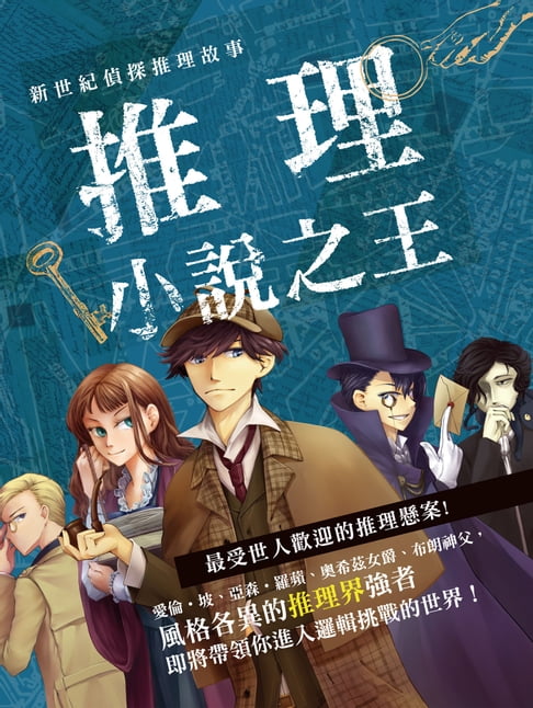 【電子書】新世紀偵探推理故事