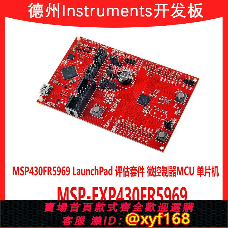 {臺灣公司貨 可打統編}現貨 MSP-EXP430FR5969 MSP430FR5969 LaunchPad 開發套件 原裝