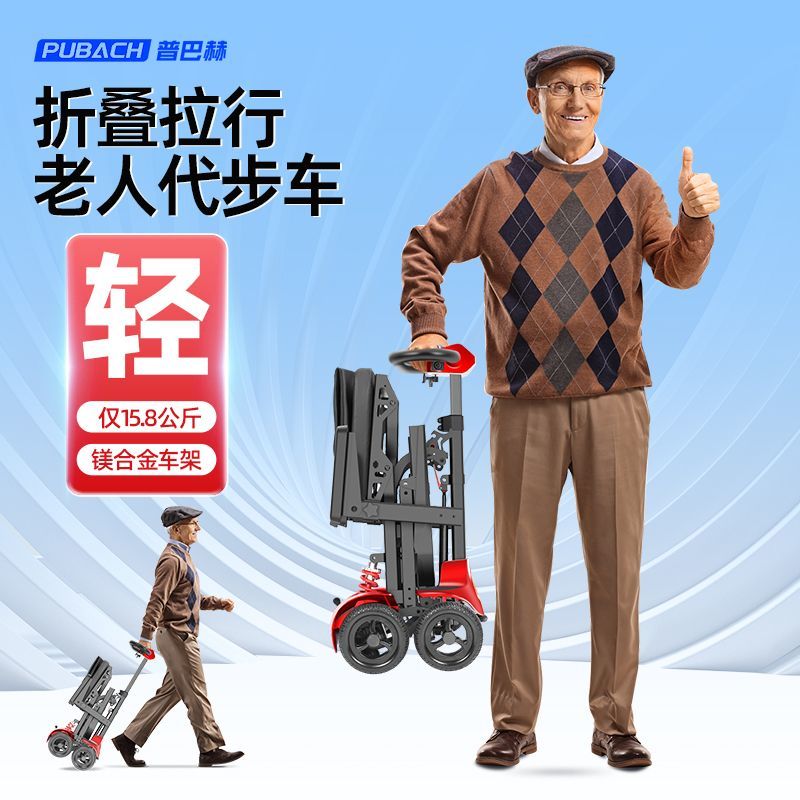 免運 可開票 普巴赫老年人電動代步車四輪輕便家用可折疊小型便攜殘疾人助力車 快速發貨