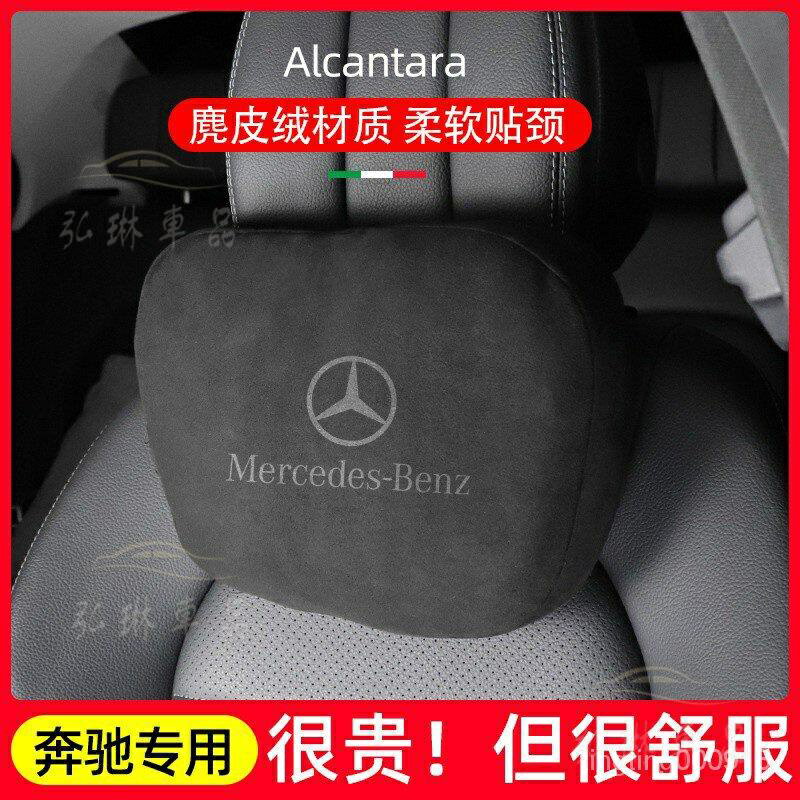 賓士 汽車頭枕 Benz W205 W204 GLC GLE C級 E級靠 枕 記憶棉 靠枕 車用靠枕 af