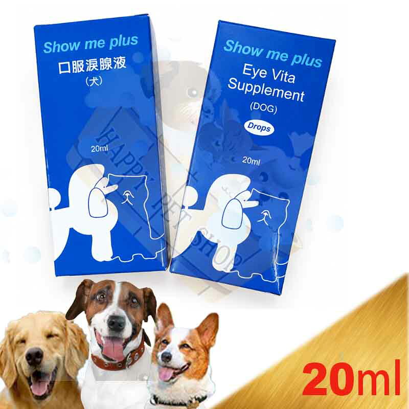 [3瓶合購價]Show me plus寵物口服淚腺液(犬)20ml ～滴管式