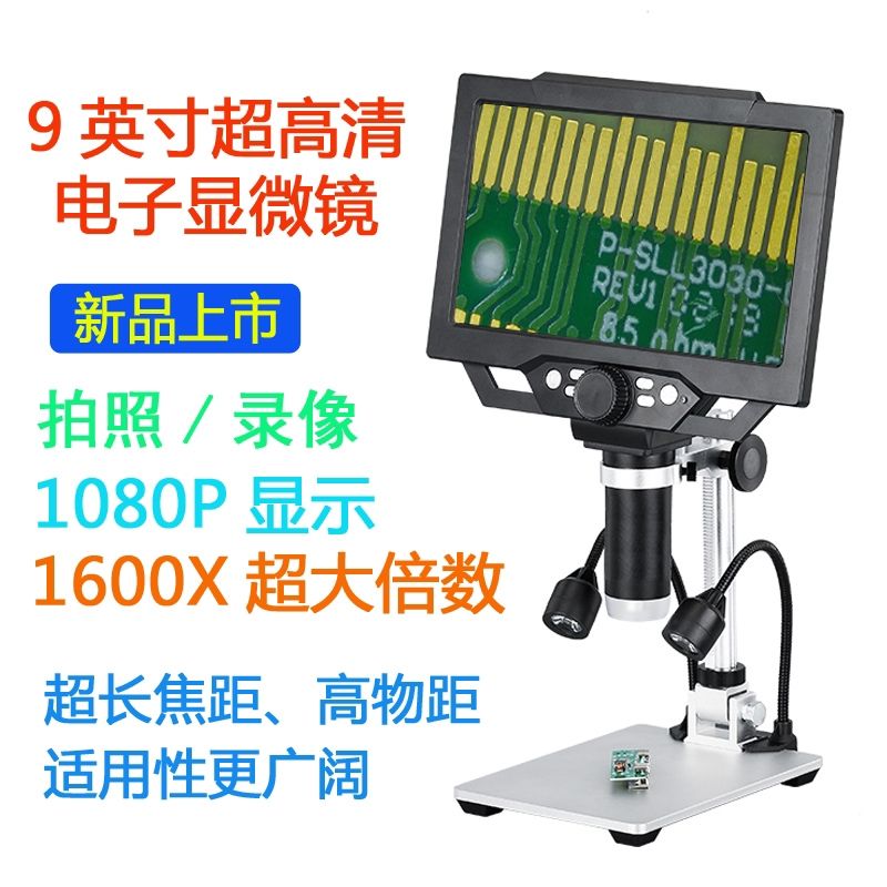 【最低價】【公司貨】電子顯微鏡9寸高清屏1600倍放大鏡珠寶鑒定數手機維修電路板建盞