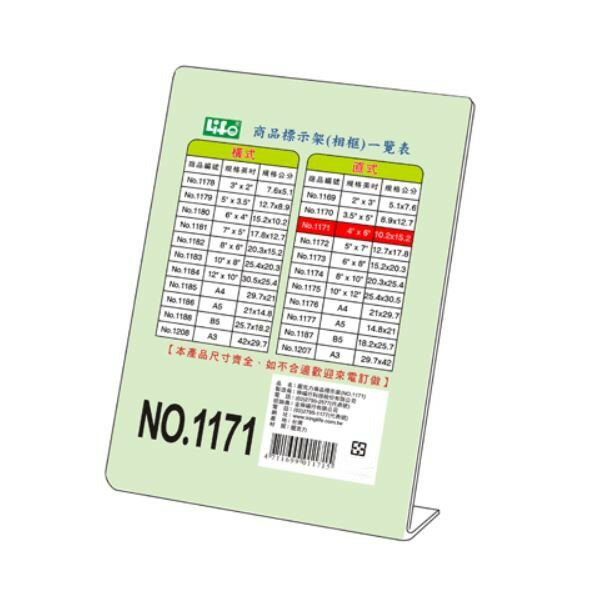 KING LIFE 金徠福 商品標示架 1171