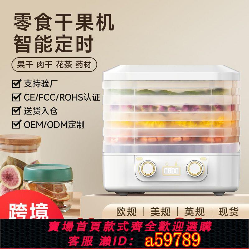 【臺灣公司 可打統編】美歐規110v-220v乾果機食品烘乾機水果蔬菜機果蔬烘乾機風幹機