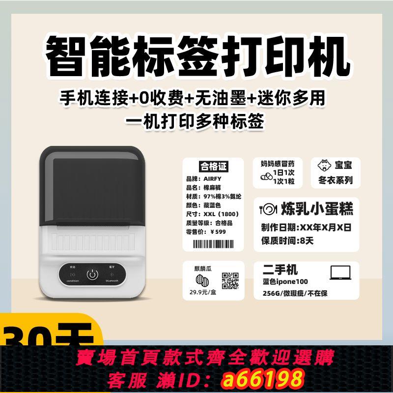 【臺灣公司 可開發票】D200標簽列印機智慧小型藍芽迷你姓名貼紙不幹膠熱敏標簽機打碼機