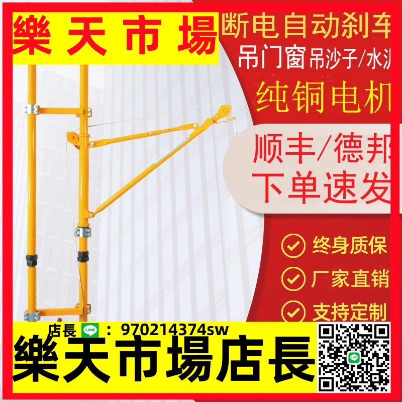 （高品質）室內吊運機吊沙門窗建築裝修上料小型起重機220V家用升降提升吊機