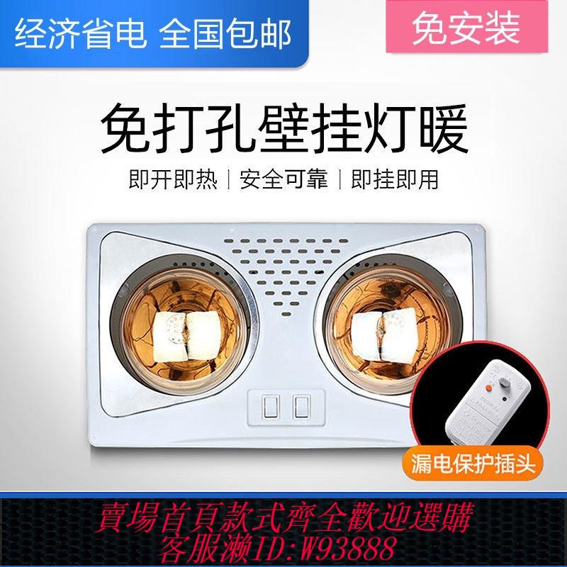 {臺灣公司貨 可打統編}110V壁掛式燈暖浴霸衛生間浴室免打孔掛墻防水防爆取暖燈風暖機