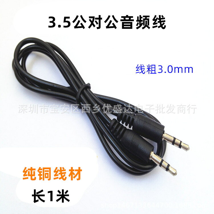 3.5音頻線公對公 3.5mm音頻線aux音頻線 對錄線雙聲電腦音頻線1米{鑫弘-3C數碼}可開發票