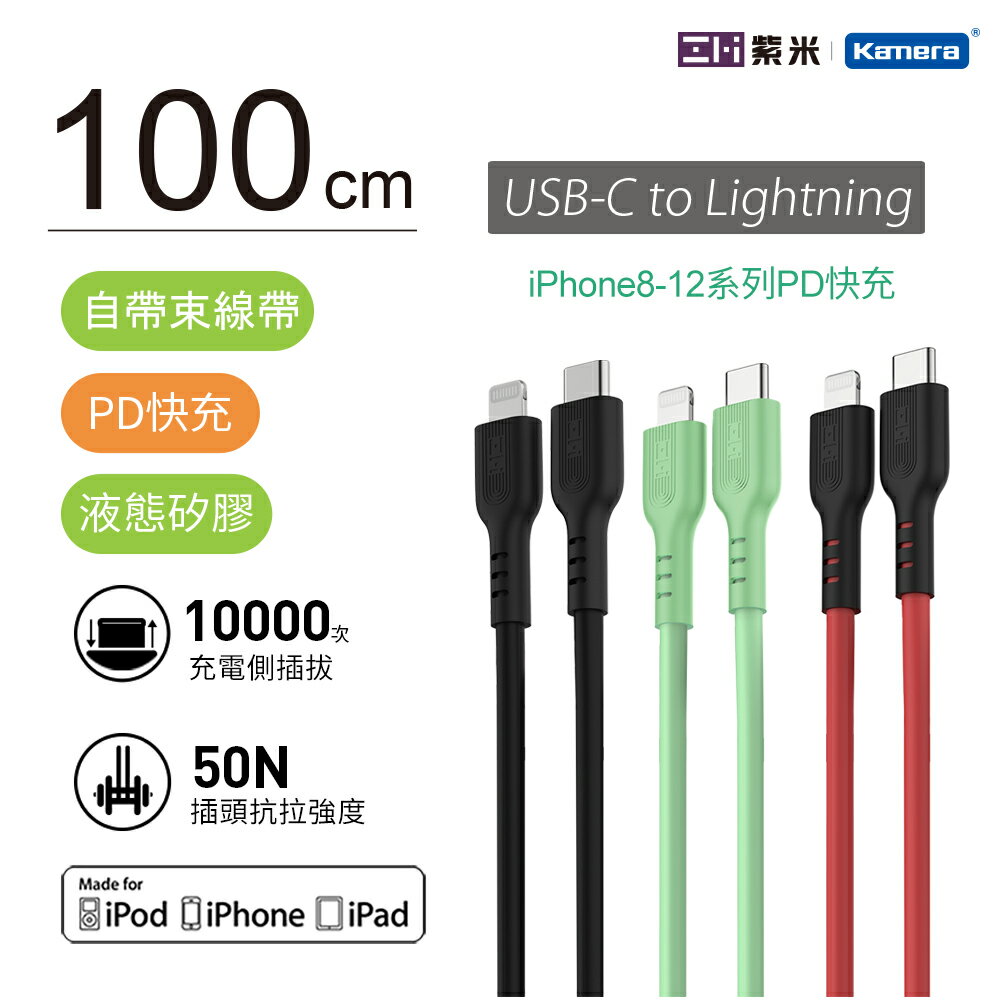 ZMI紫米 USB-C to Lightning 1M PD液態矽膠數據線 (GL870)