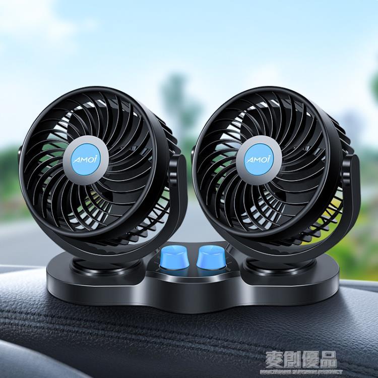 夏新車載風扇大貨車24v伏12v製冷小麵包車雙頭車用強力汽車電風扇 幸福驛站