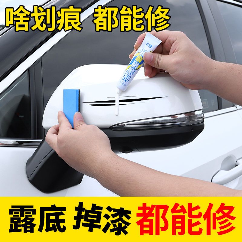 【現貨】汽車補漆筆白色黑色珍珠白劃痕修復神器車漆無痕修復液車漆修補膏【尚宜汽配】
