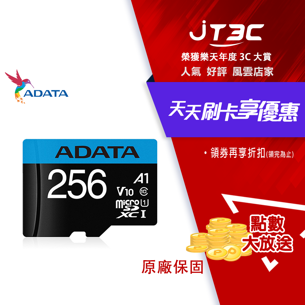 ADATA 威剛 Premier microSDXC UHS-I (A1) 256G記憶卡(附轉卡)