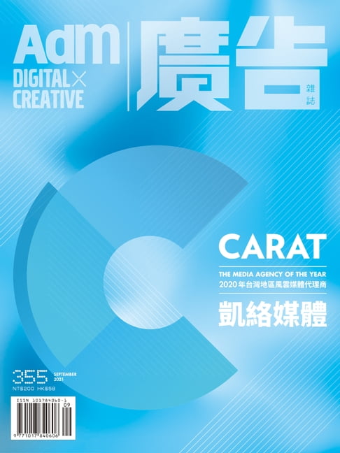 【電子書】《廣告雜誌Adm》 09月號/2021 第355期 0