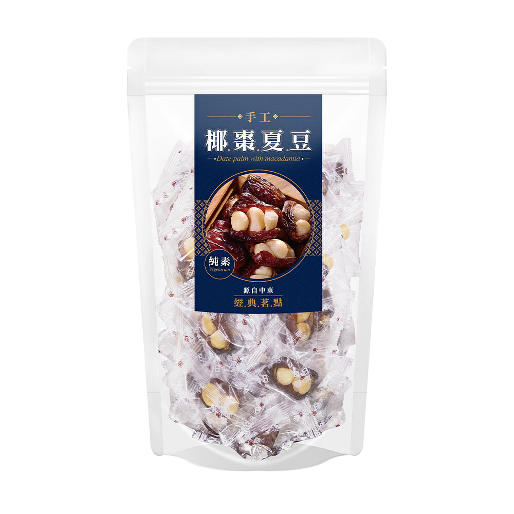 手工椰棗夏威夷豆大包裝500公克【每日優果】 1