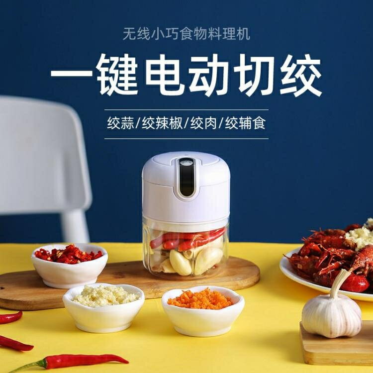電動搗蒜機 無線電動蒜泥神器攪蒜機蒜蓉廚房搗蒜打蒜器自動攪蒜拉蒜家用