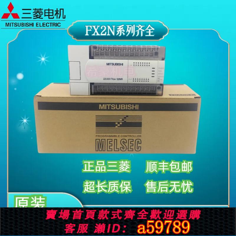 【全網低價 可打統編】 三菱原裝FX2N正品PLC 128/80/64/48/32/16MR/MT-ES/UL/-001進口