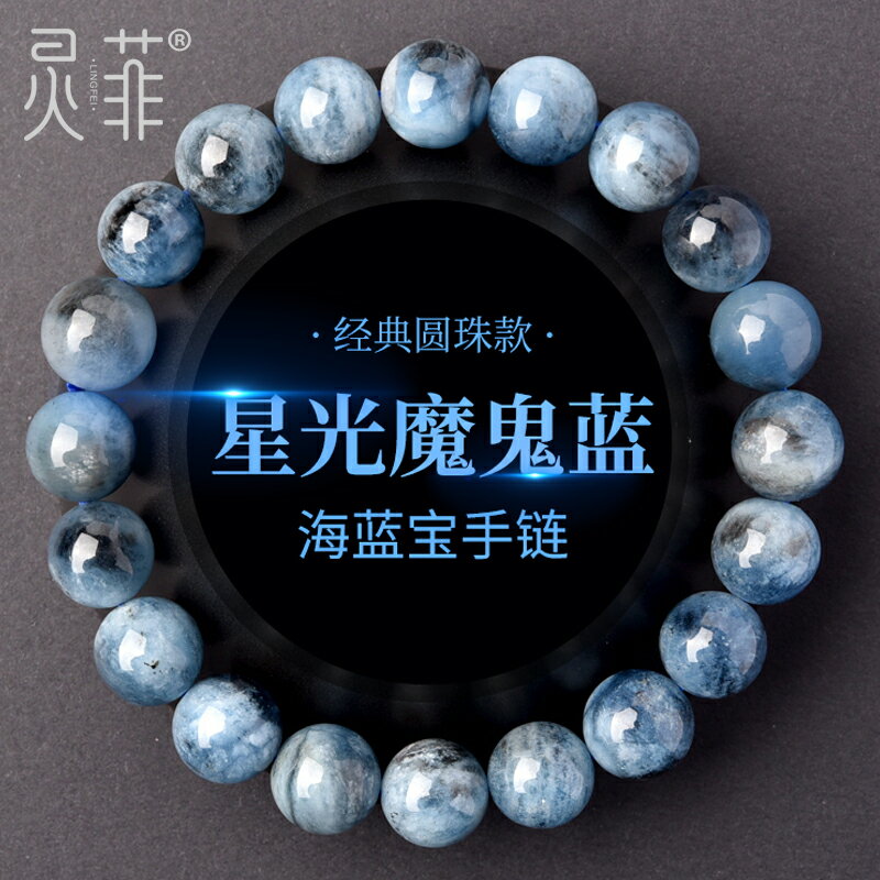 老礦星光魔鬼藍海藍寶手鏈貓眼海藍寶單圈珠子散珠藍水晶手串男女