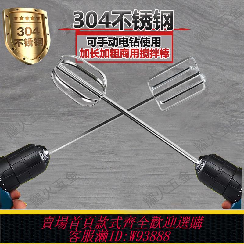 {公司貨 最低價}304不銹鋼攪拌桿攪拌棒電鉆電動打蛋器大功率商用擺攤攪拌機麵糊