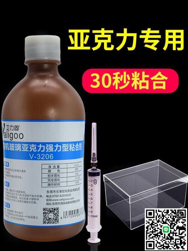 【千羽家居】快出衛力固亞克力膠水專用透明無痕有機玻璃專用溶劑型速幹膠防水粘PS PC板亞克力魚缸膠abs專用快幹強力型