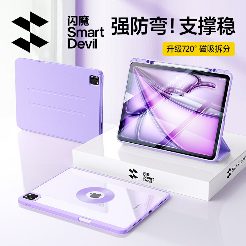 閃魔2025新款ipadpro保護套air7保護殼6適用蘋果11英寸第9代九10平板2022旋轉磁吸拆分2021亞克力防彎帶筆槽