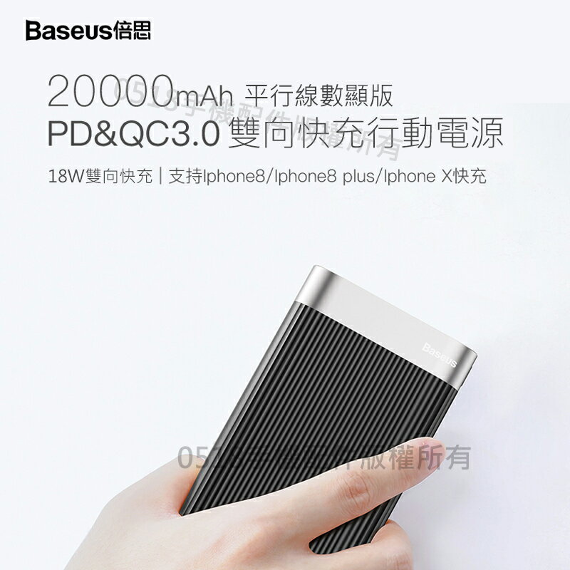 Baseus倍思 平行線雙向快充行動電源20000mAh 智慧數顯