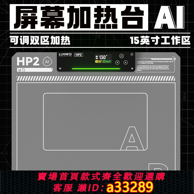 【臺灣公司 可開發票】洛韋-HP2螢幕加熱臺 恆溫拆屏寶 手機平板換屏拆屏加熱分離Ai智慧