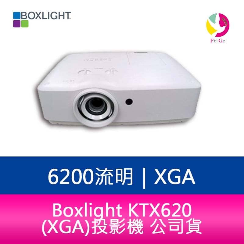 分期0利率 Boxlight KTX620 6200流明 (XGA)投影機【APP下單4%點數回饋】