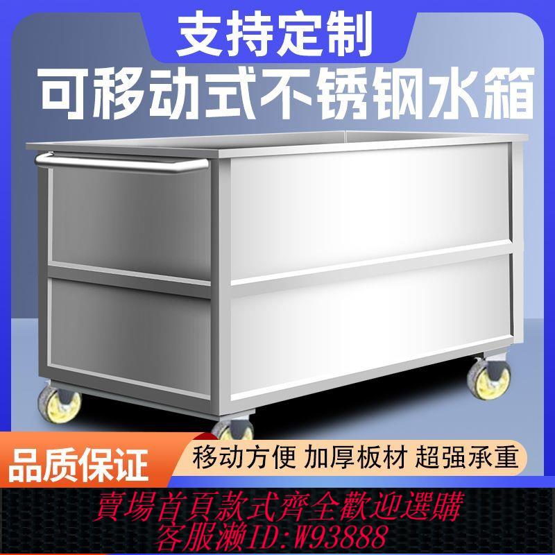 不鏽鋼水池槽 不銹鋼移動移動式水箱方形加厚304水池水槽儲水浸泡解凍定製