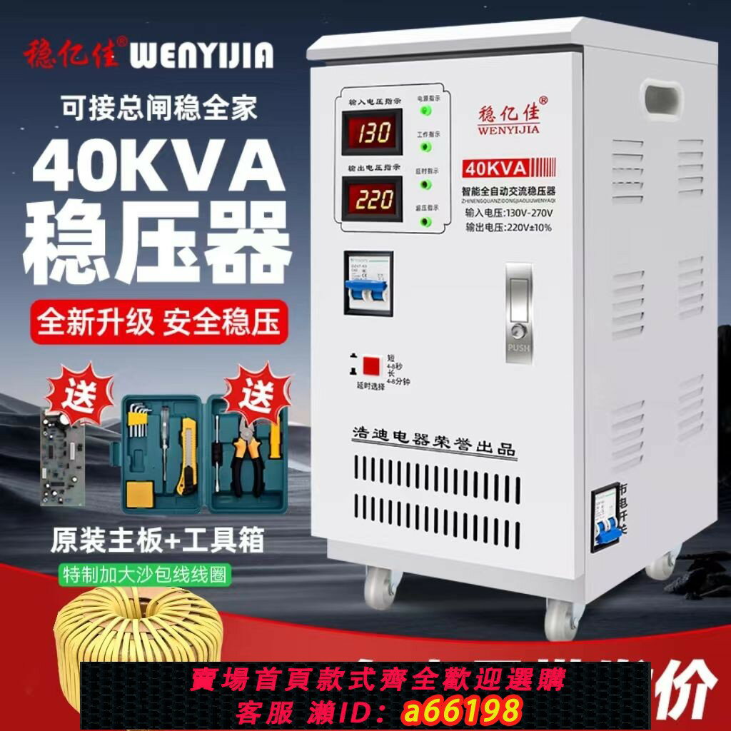 【臺灣公司 可開發票】【2163人收藏】家用穩壓器40000W大功率空調水泵全自動220V穩壓電源30KW升壓器